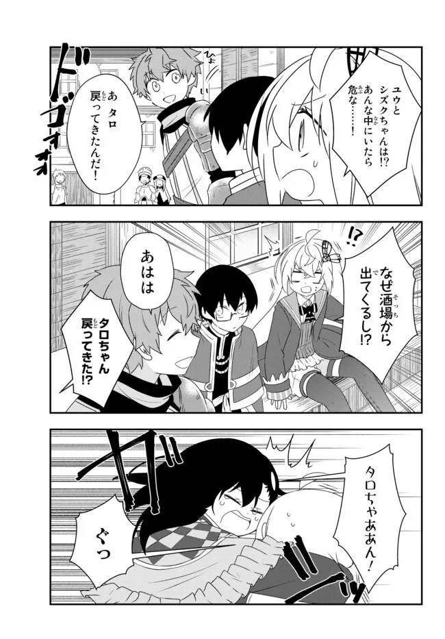 美少女になったけど、ネトゲ廃人やってます。 第24.1話 - Page 7