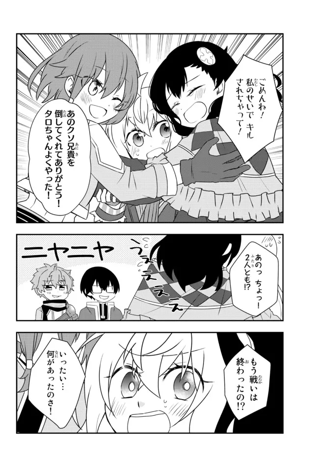 美少女になったけど、ネトゲ廃人やってます。 第24.1話 - Page 8