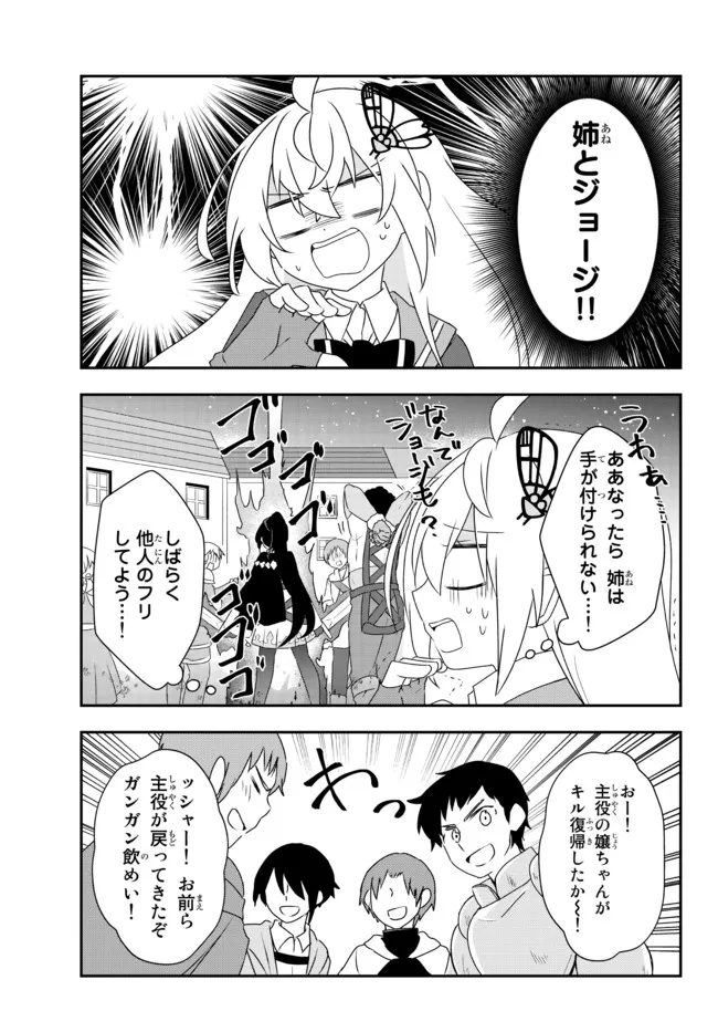 美少女になったけど、ネトゲ廃人やってます。 第24.1話 - Page 11