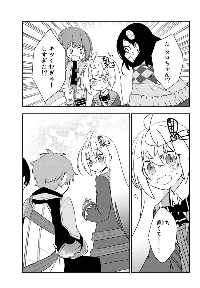 美少女になったけど、ネトゲ廃人やってます。 第24.2話 - Page 5