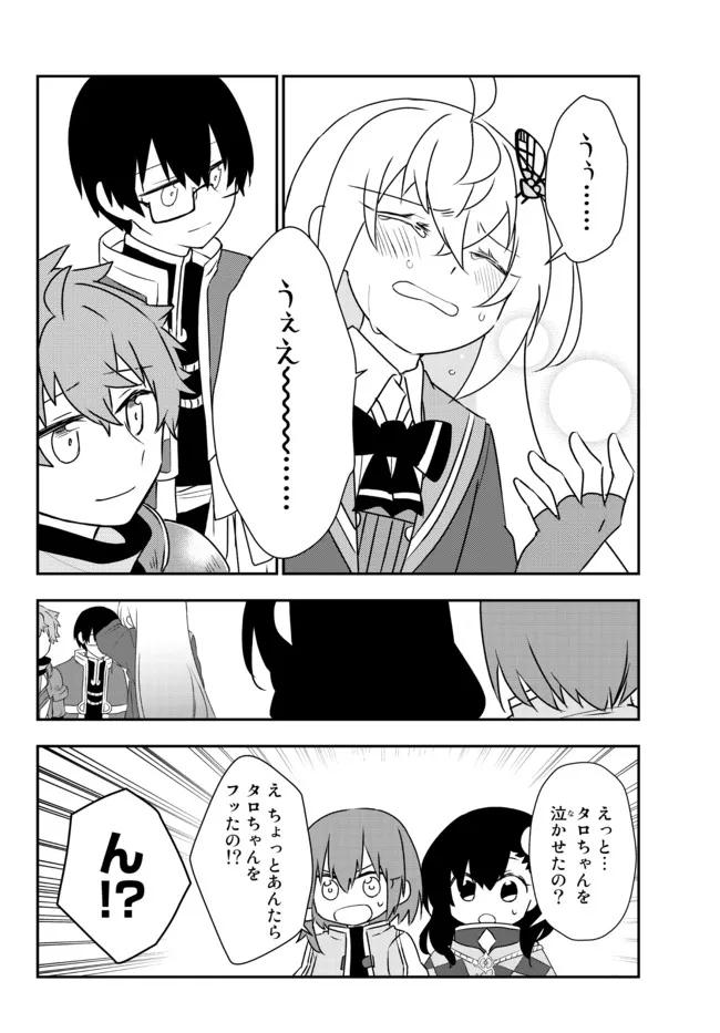 美少女になったけど、ネトゲ廃人やってます。 第24.2話 - Page 8