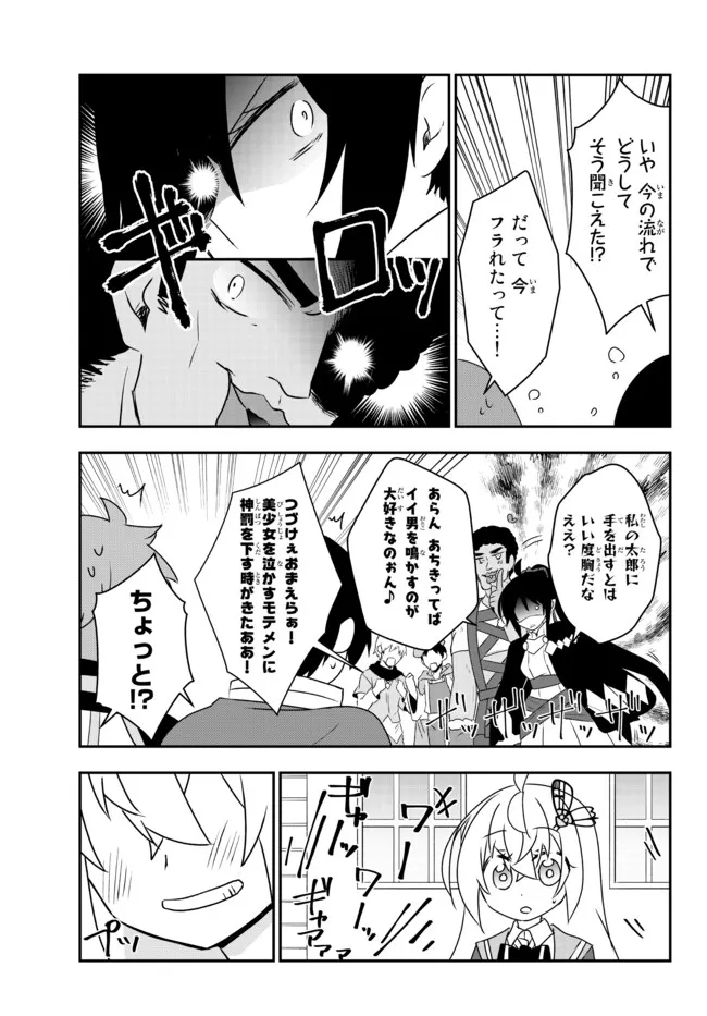 美少女になったけど、ネトゲ廃人やってます。 第24.2話 - Page 9