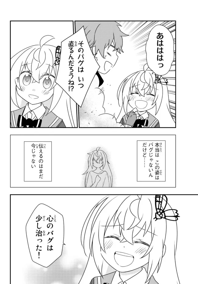 美少女になったけど、ネトゲ廃人やってます。 第24.2話 - Page 10