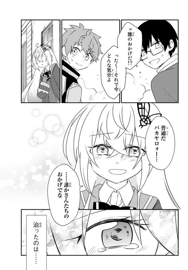 美少女になったけど、ネトゲ廃人やってます。 第24.2話 - Page 11