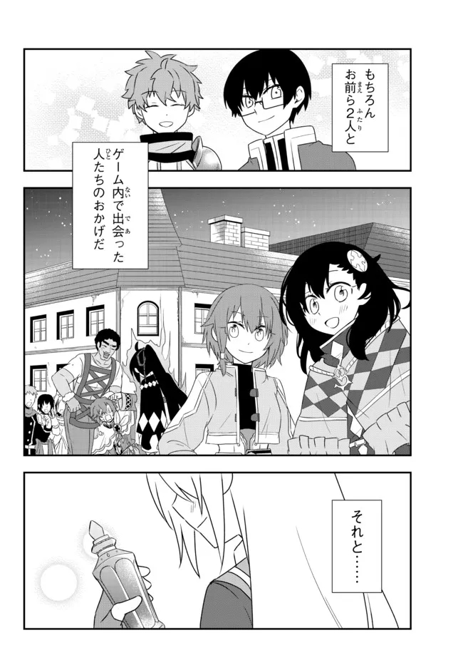 美少女になったけど、ネトゲ廃人やってます。 第24.2話 - Page 12