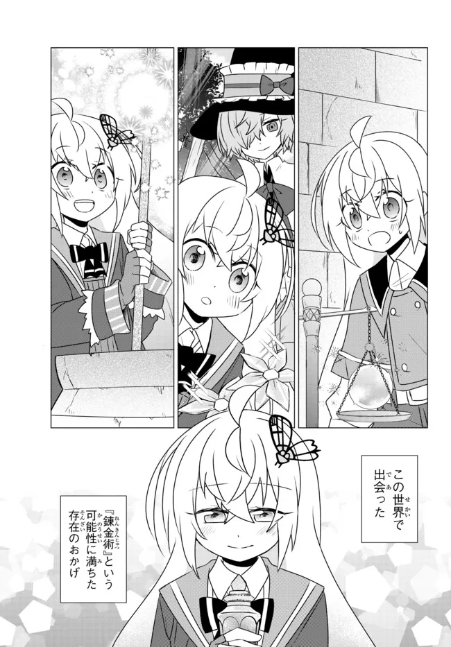 美少女になったけど、ネトゲ廃人やってます。 第24.2話 - Page 13