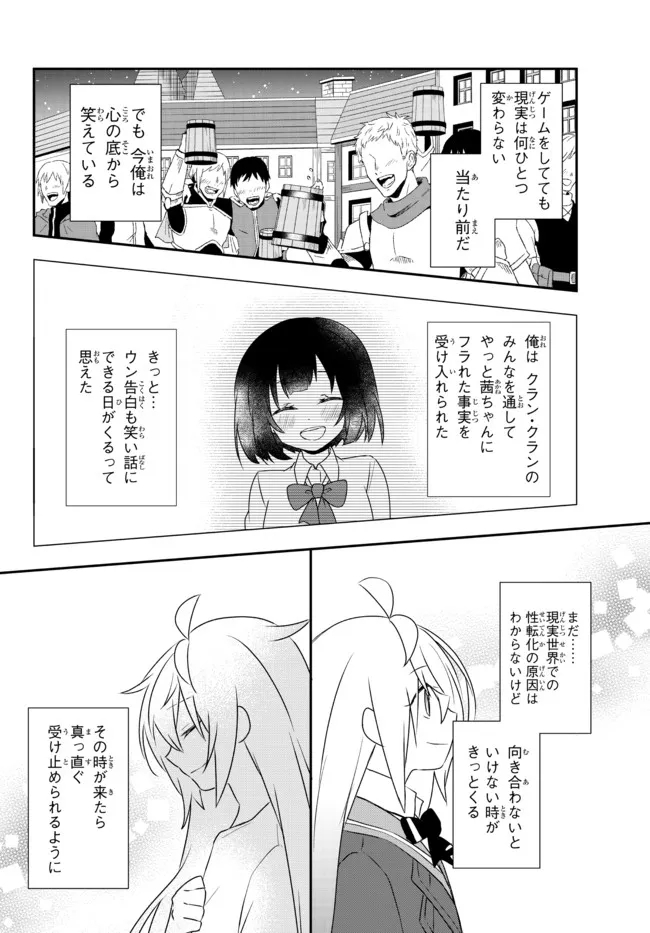 美少女になったけど、ネトゲ廃人やってます。 第24.2話 - Page 14