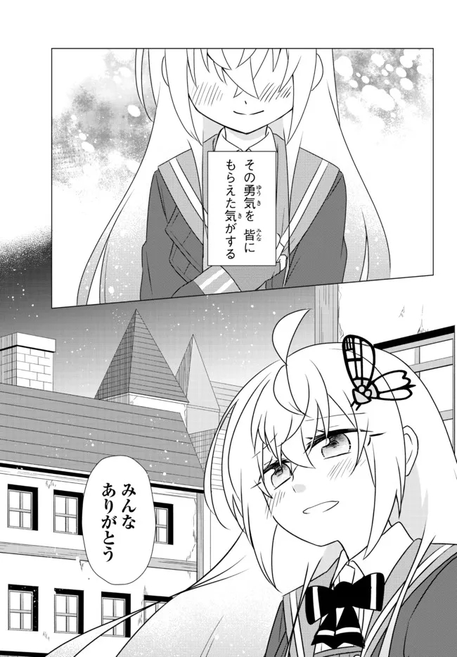 美少女になったけど、ネトゲ廃人やってます。 第24.2話 - Page 15