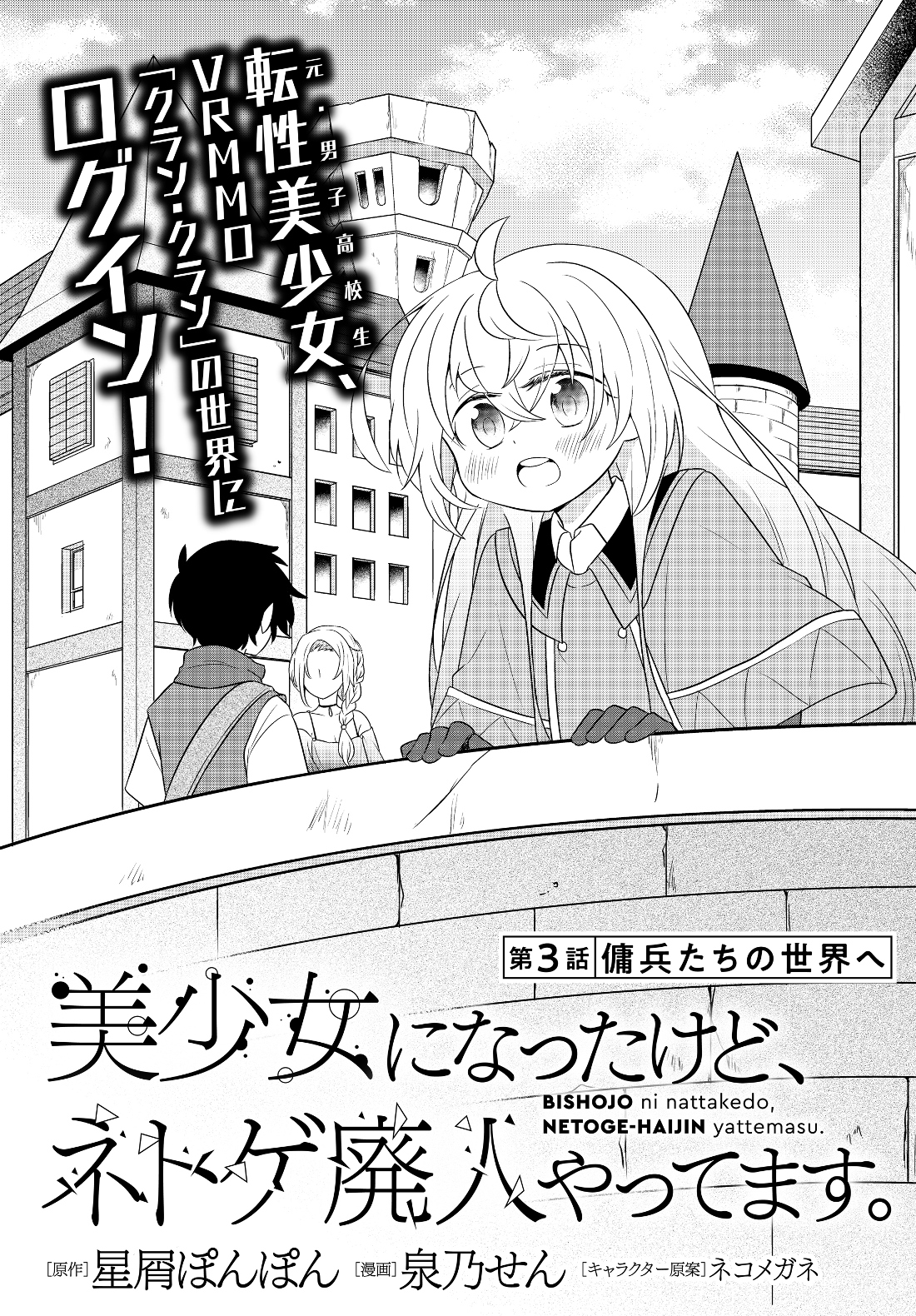 美少女になったけど、ネトゲ廃人やってます。 第3.1話 - Page 1