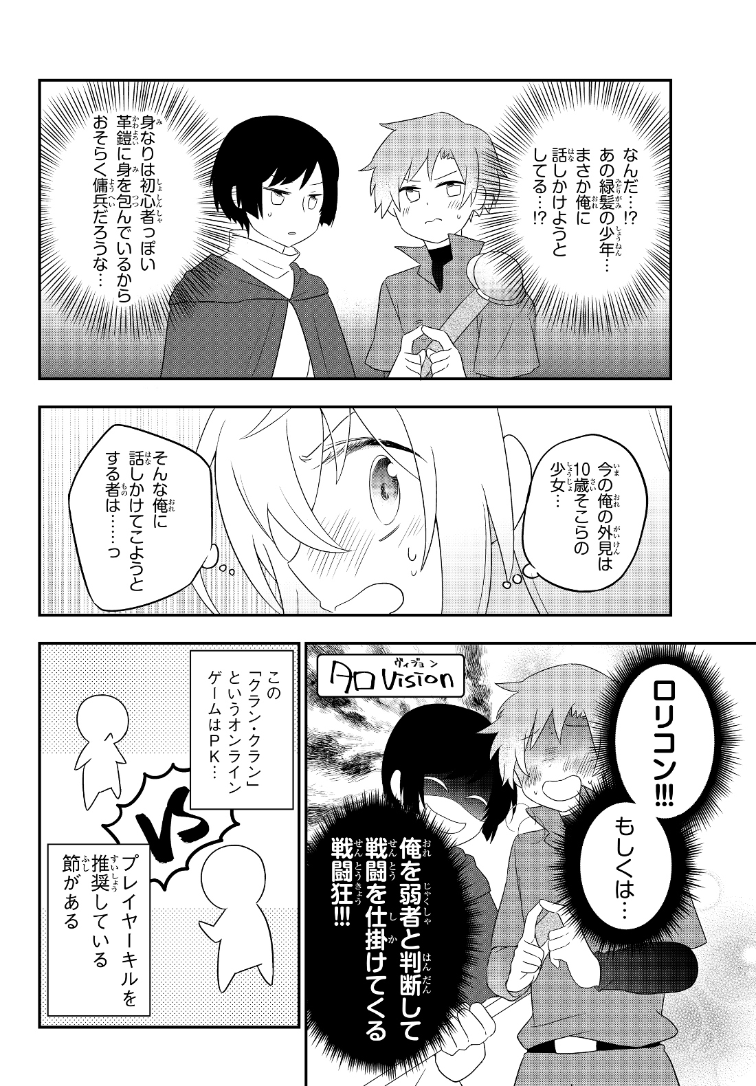 美少女になったけど、ネトゲ廃人やってます。 第3.1話 - Page 4