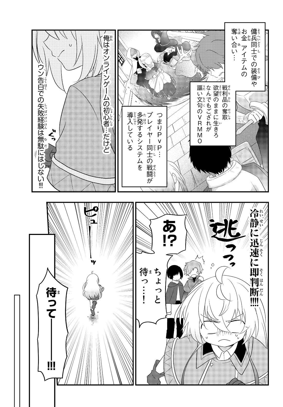 美少女になったけど、ネトゲ廃人やってます。 第3.1話 - Page 5