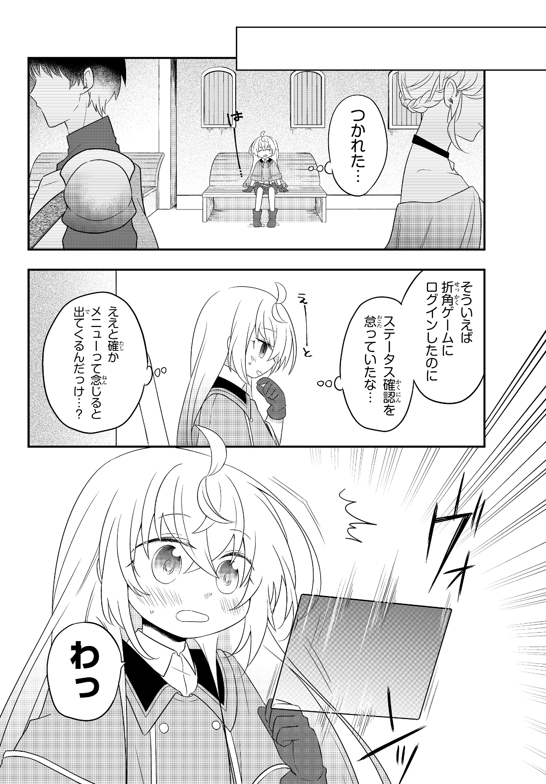 美少女になったけど、ネトゲ廃人やってます。 第3.1話 - Page 6