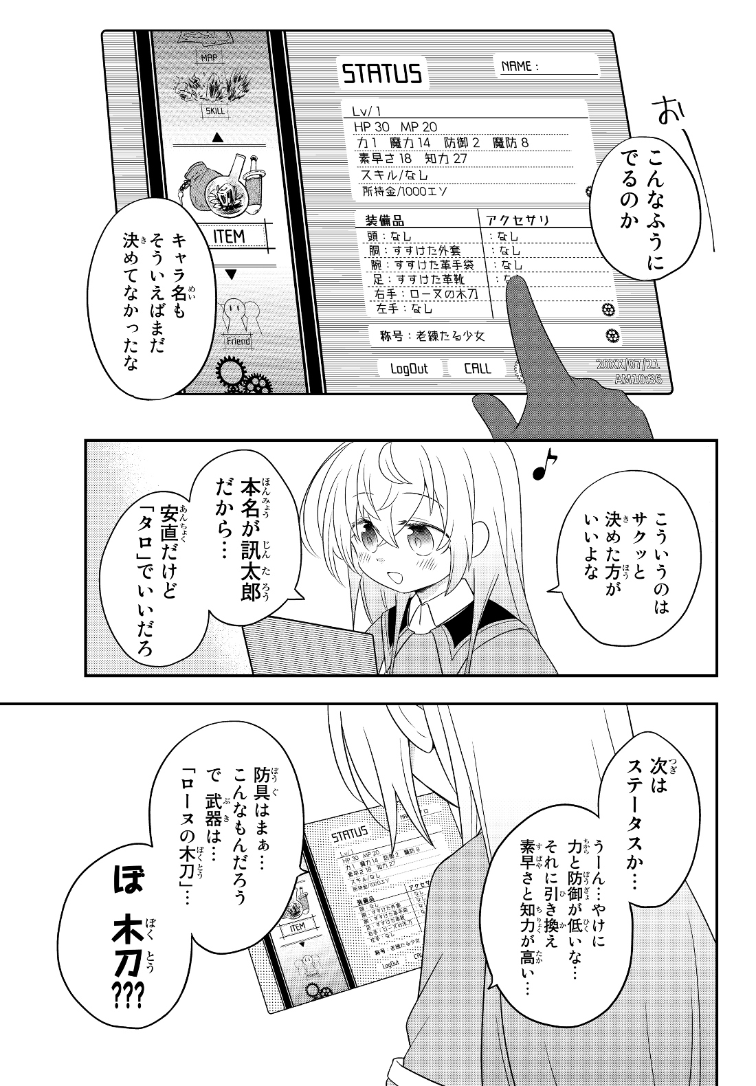 美少女になったけど、ネトゲ廃人やってます。 第3.1話 - Page 7