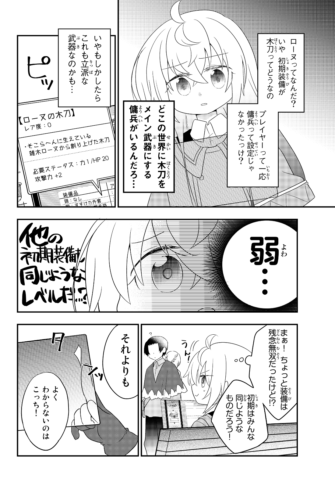 美少女になったけど、ネトゲ廃人やってます。 第3.1話 - Page 8