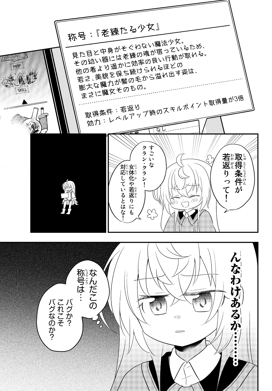 美少女になったけど、ネトゲ廃人やってます。 第3.1話 - Page 9