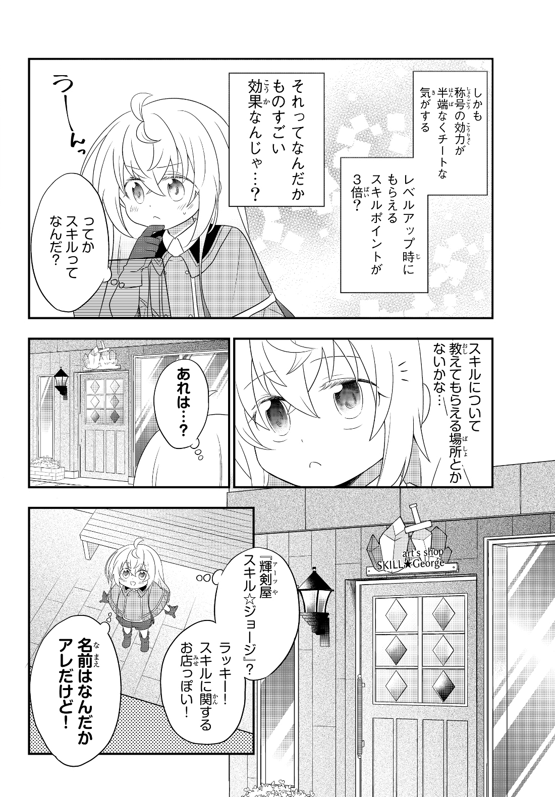 美少女になったけど、ネトゲ廃人やってます。 第3.1話 - Page 10