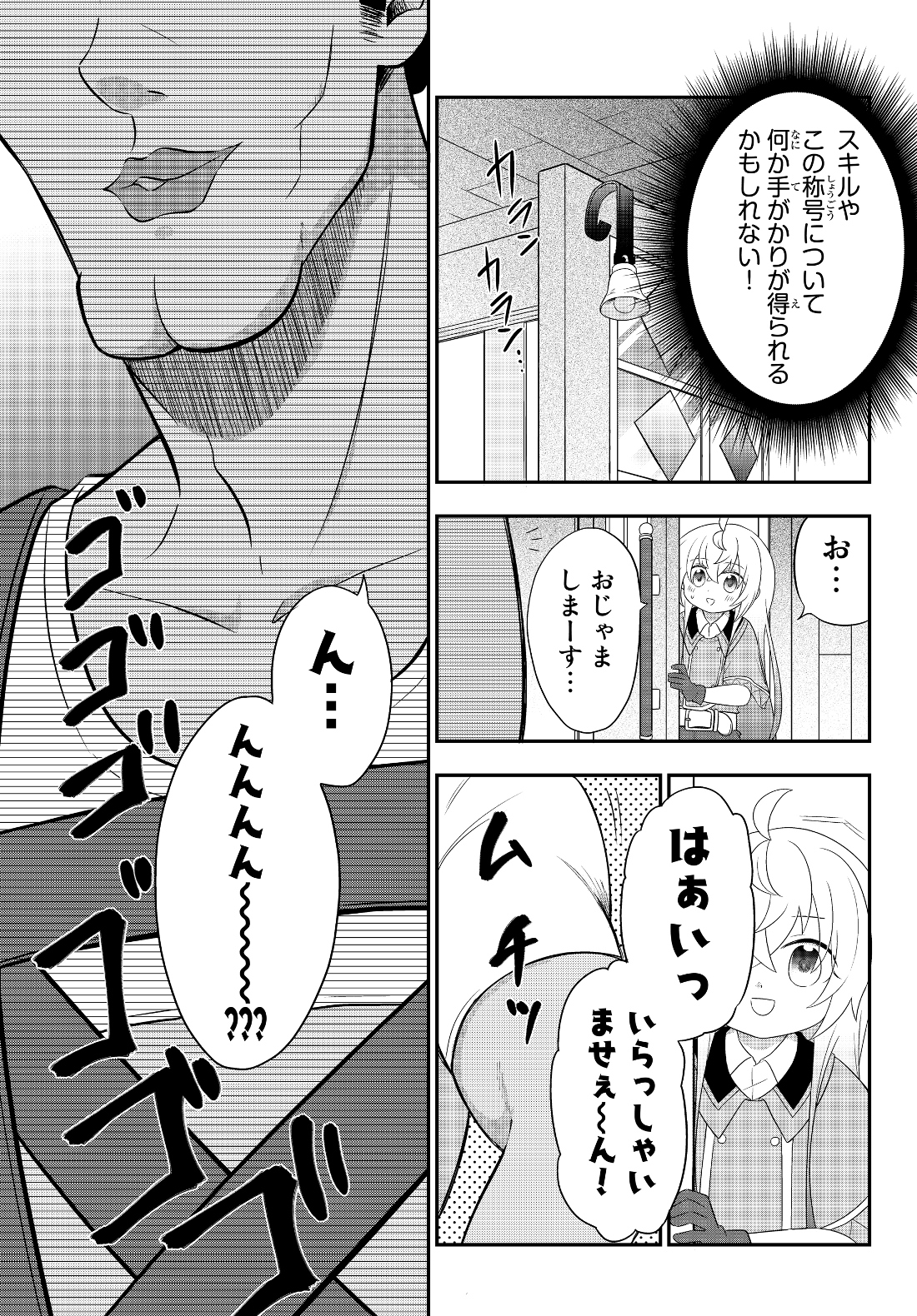 美少女になったけど、ネトゲ廃人やってます。 第3.1話 - Page 11