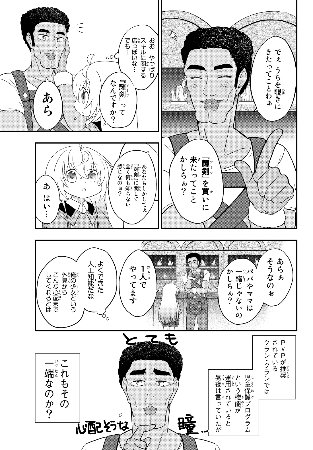 美少女になったけど、ネトゲ廃人やってます。 第3.1話 - Page 13