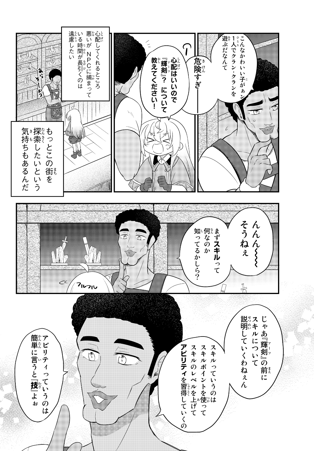 美少女になったけど、ネトゲ廃人やってます。 第3.1話 - Page 14