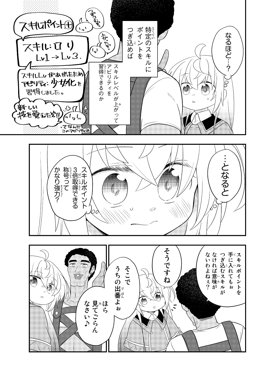 美少女になったけど、ネトゲ廃人やってます。 第3.1話 - Page 15