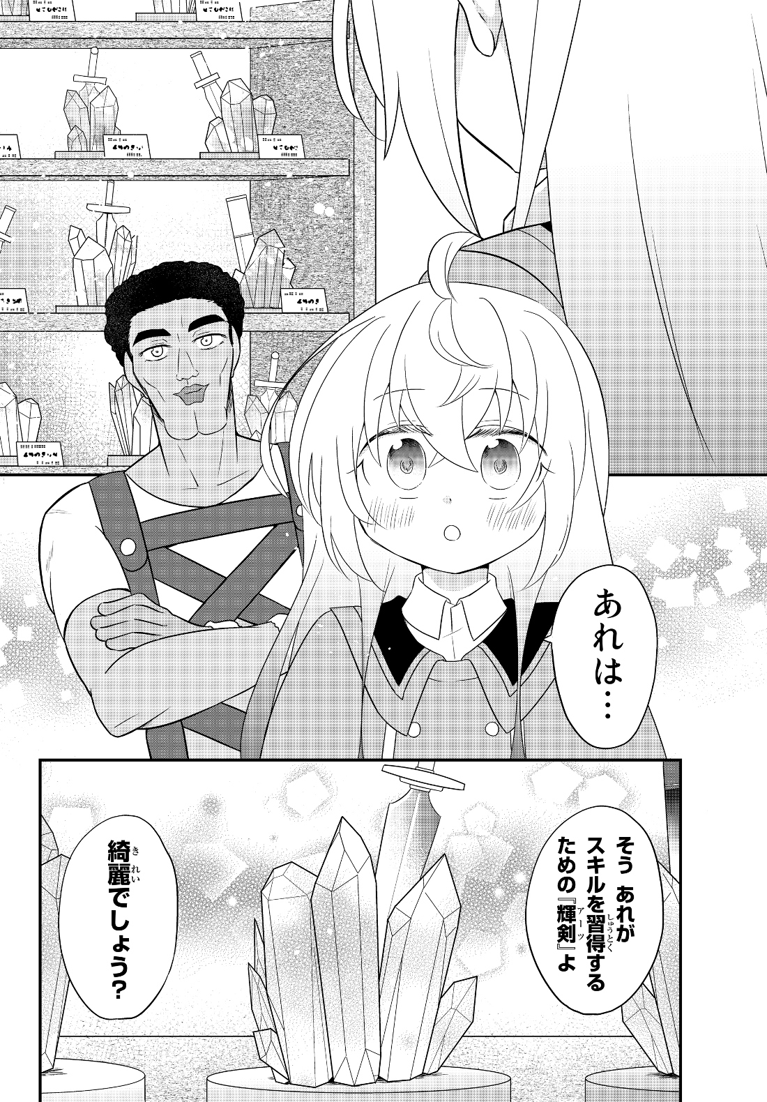 美少女になったけど、ネトゲ廃人やってます。 第3.1話 - Page 16