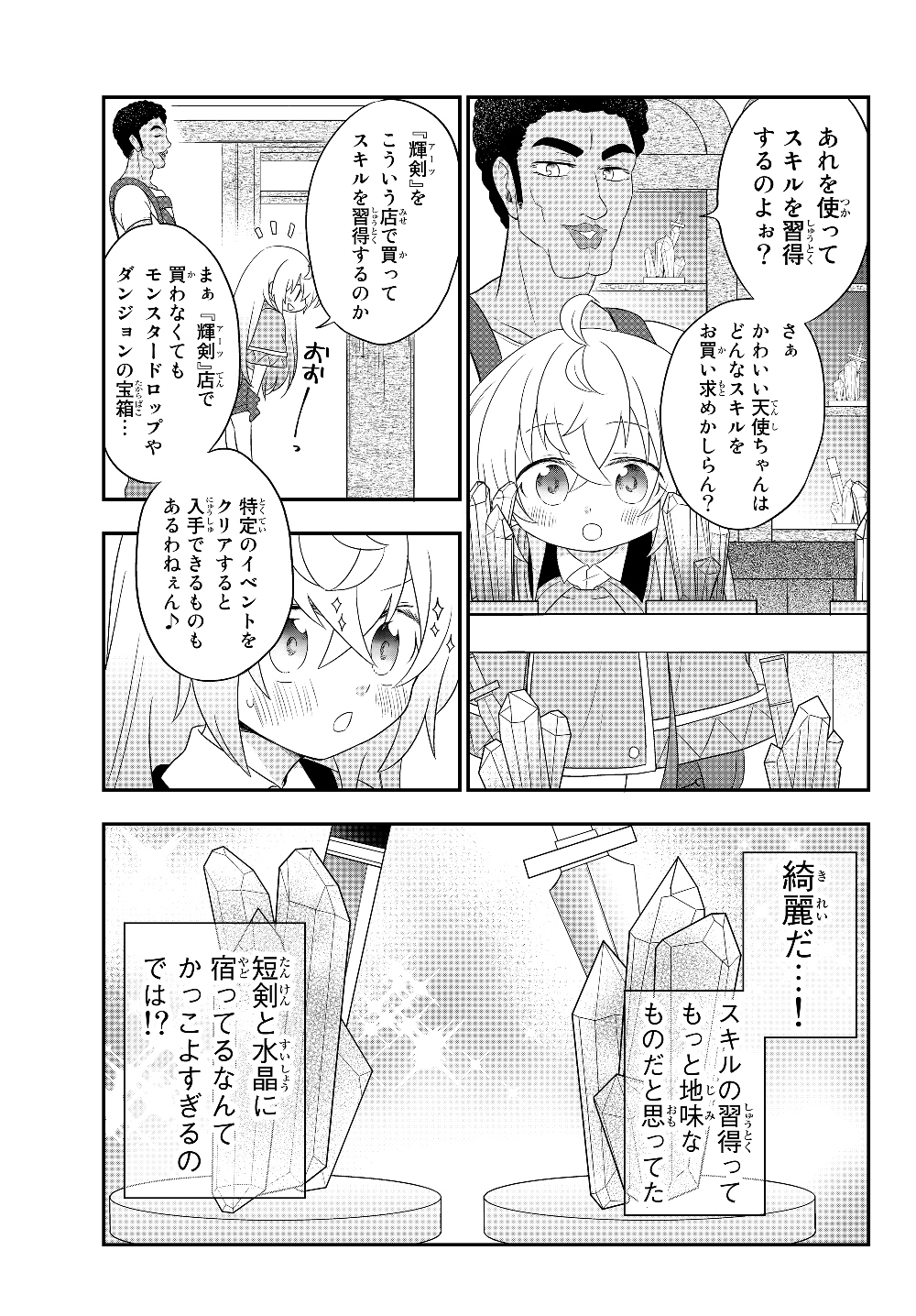 美少女になったけど、ネトゲ廃人やってます。 第3.2話 - Page 1