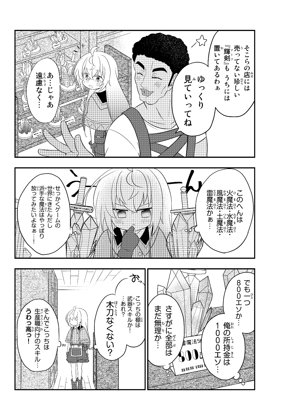 美少女になったけど、ネトゲ廃人やってます。 第3.2話 - Page 2