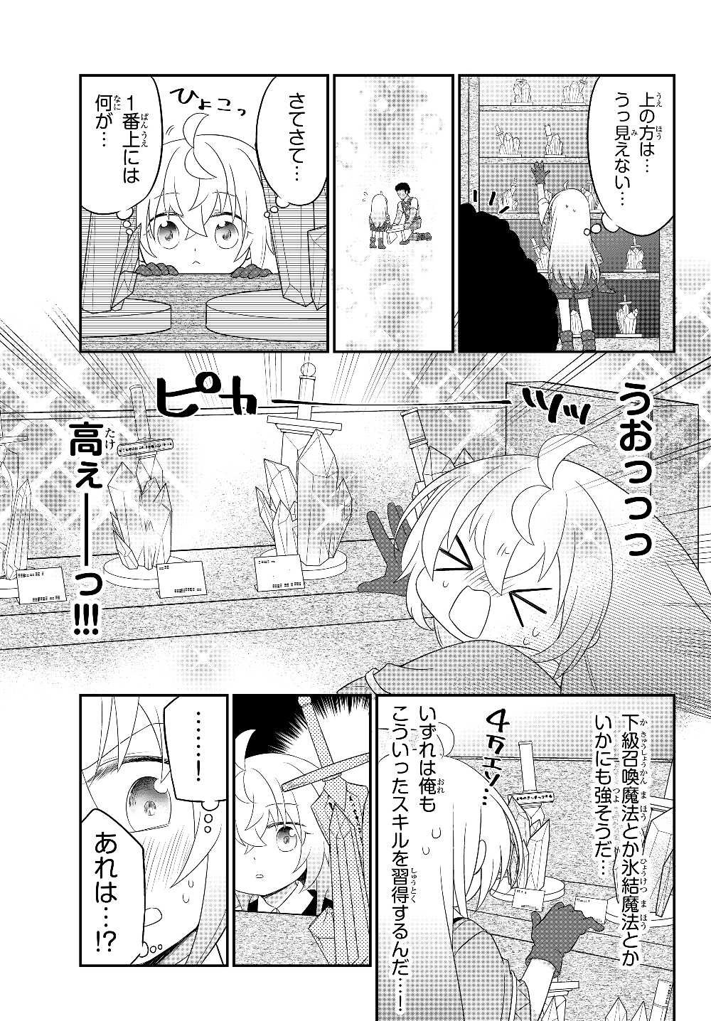 美少女になったけど、ネトゲ廃人やってます。 第3.2話 - Page 3