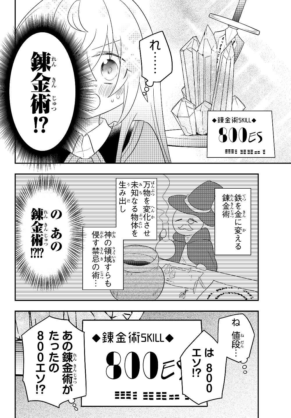 美少女になったけど、ネトゲ廃人やってます。 第3.2話 - Page 4