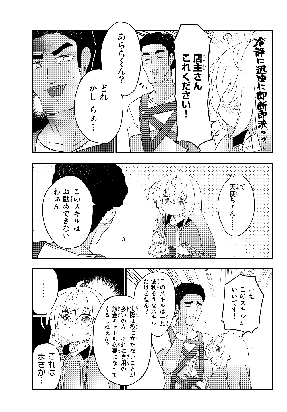 美少女になったけど、ネトゲ廃人やってます。 第3.2話 - Page 5