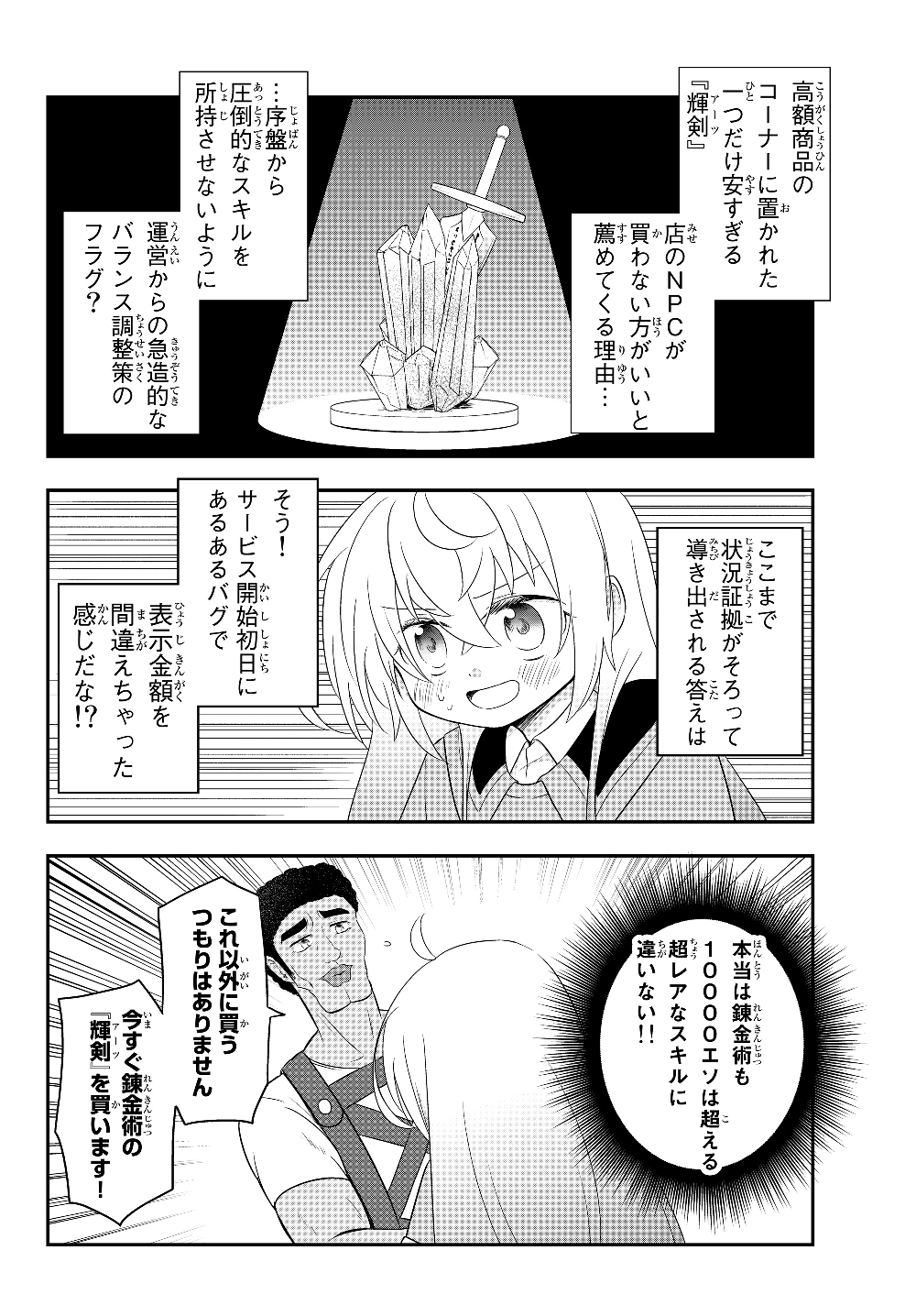 美少女になったけど、ネトゲ廃人やってます。 第3.2話 - Page 6