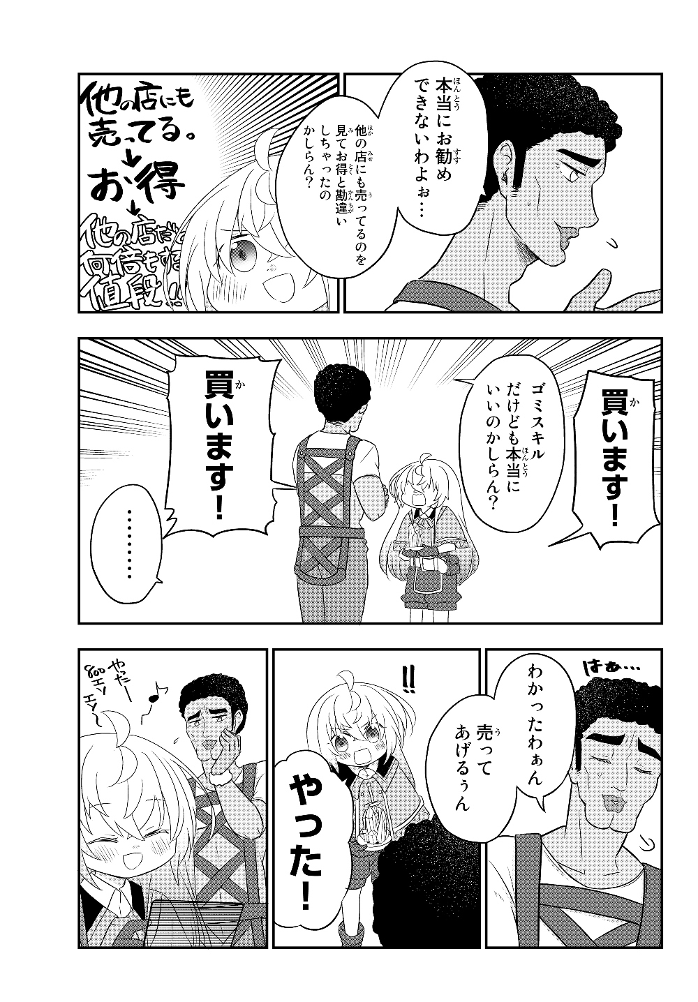 美少女になったけど、ネトゲ廃人やってます。 第3.2話 - Page 7