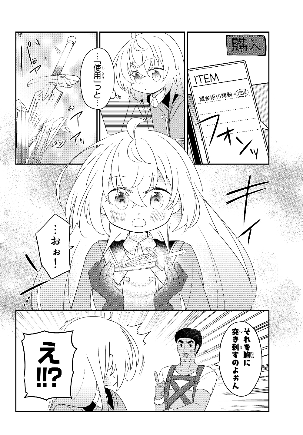 美少女になったけど、ネトゲ廃人やってます。 第3.2話 - Page 8