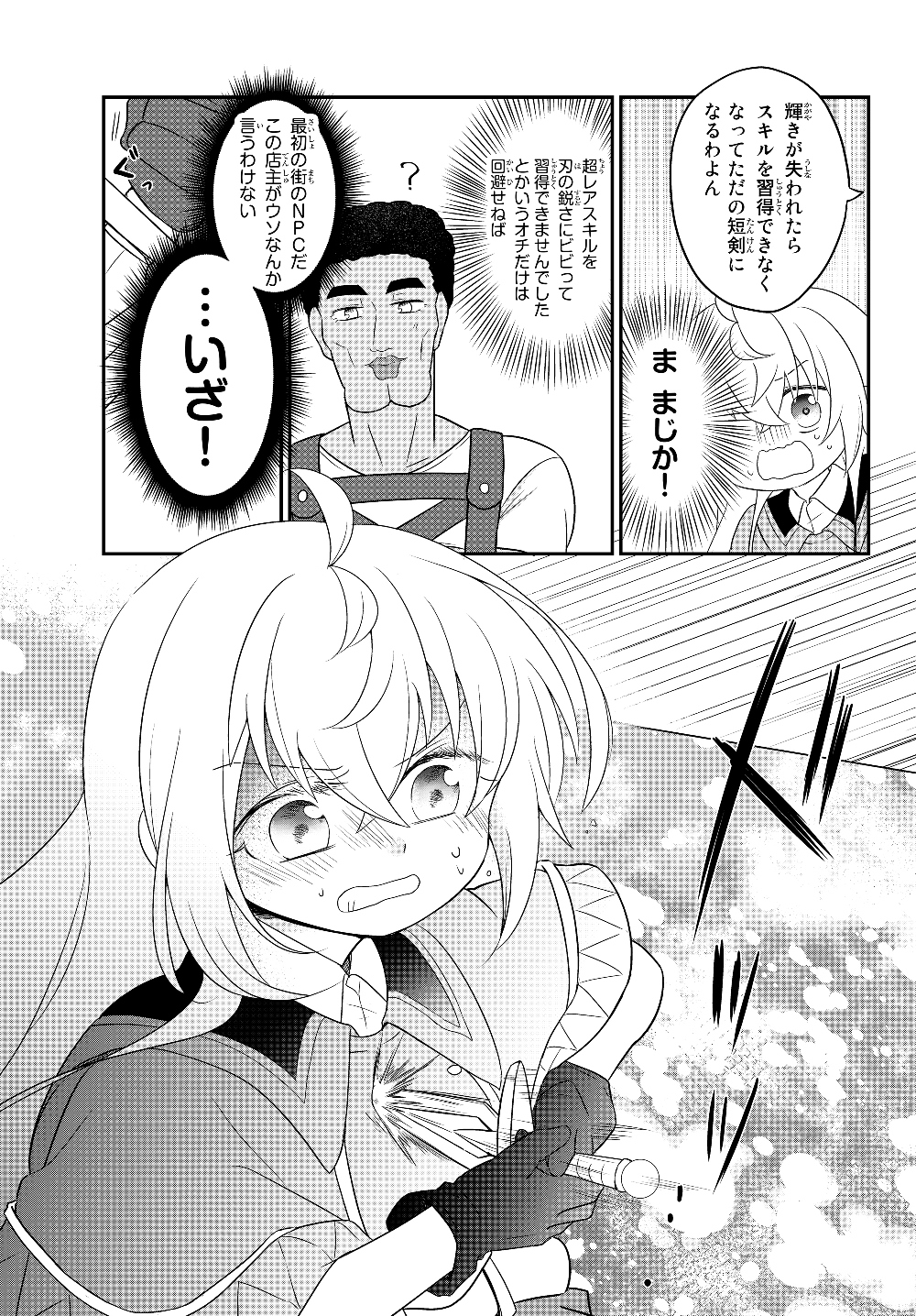 美少女になったけど、ネトゲ廃人やってます。 第3.2話 - Page 9