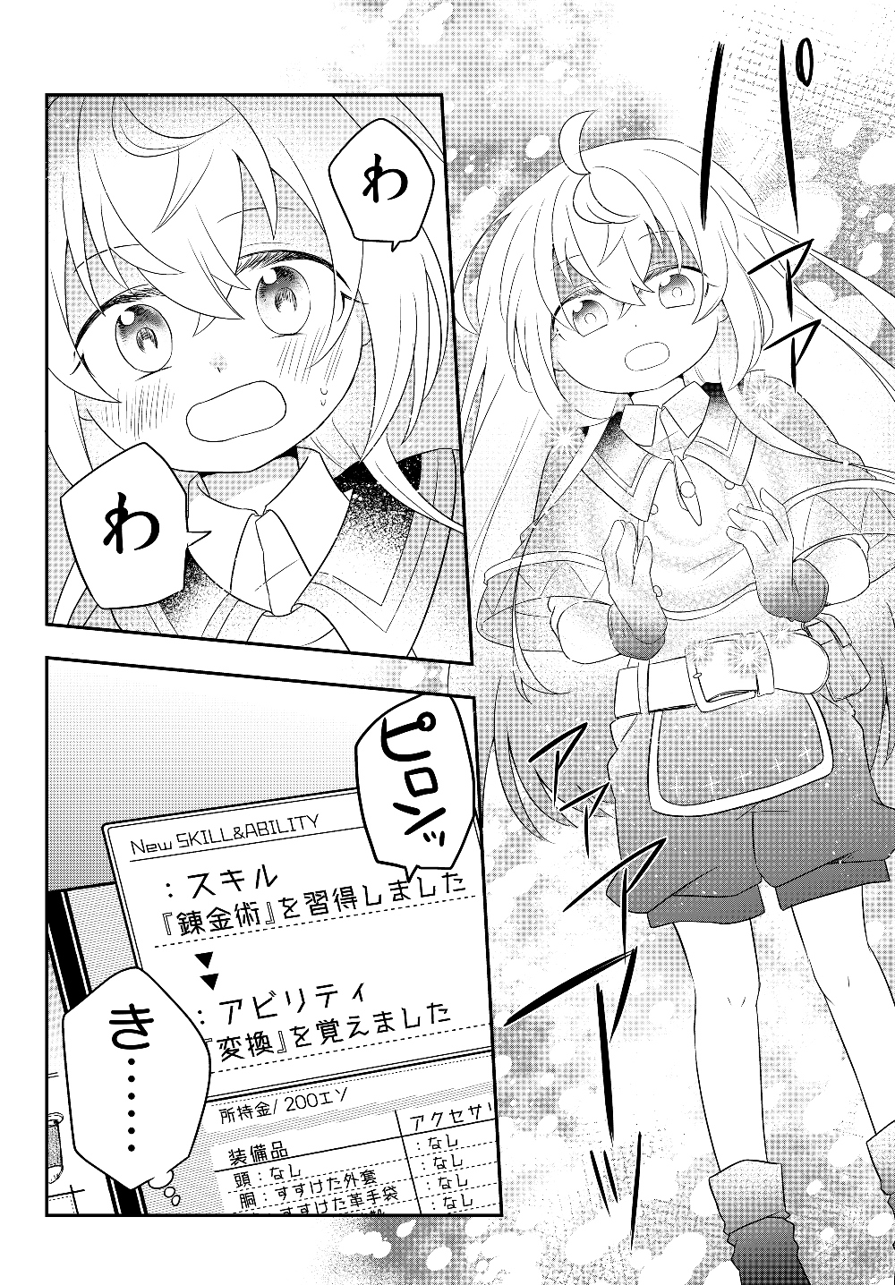 美少女になったけど、ネトゲ廃人やってます。 第3.2話 - Page 10