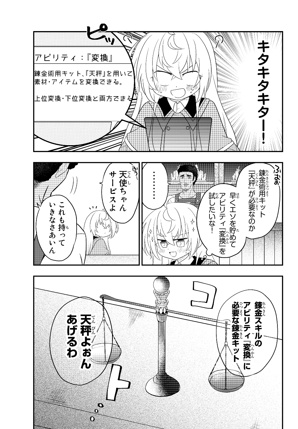 美少女になったけど、ネトゲ廃人やってます。 第3.2話 - Page 11