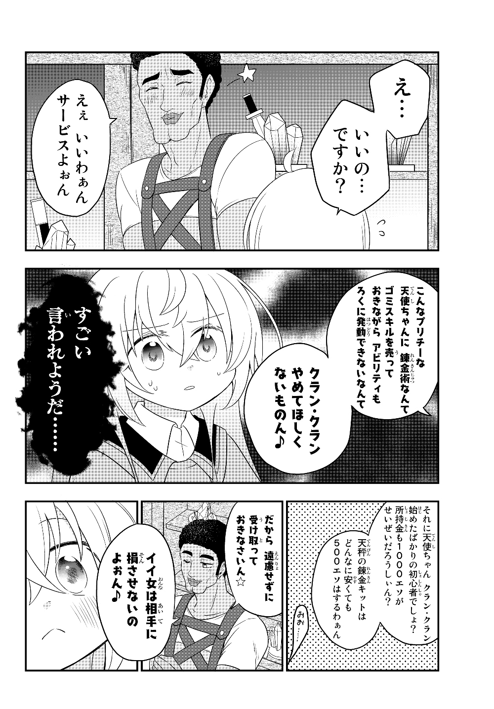 美少女になったけど、ネトゲ廃人やってます。 第3.2話 - Page 12