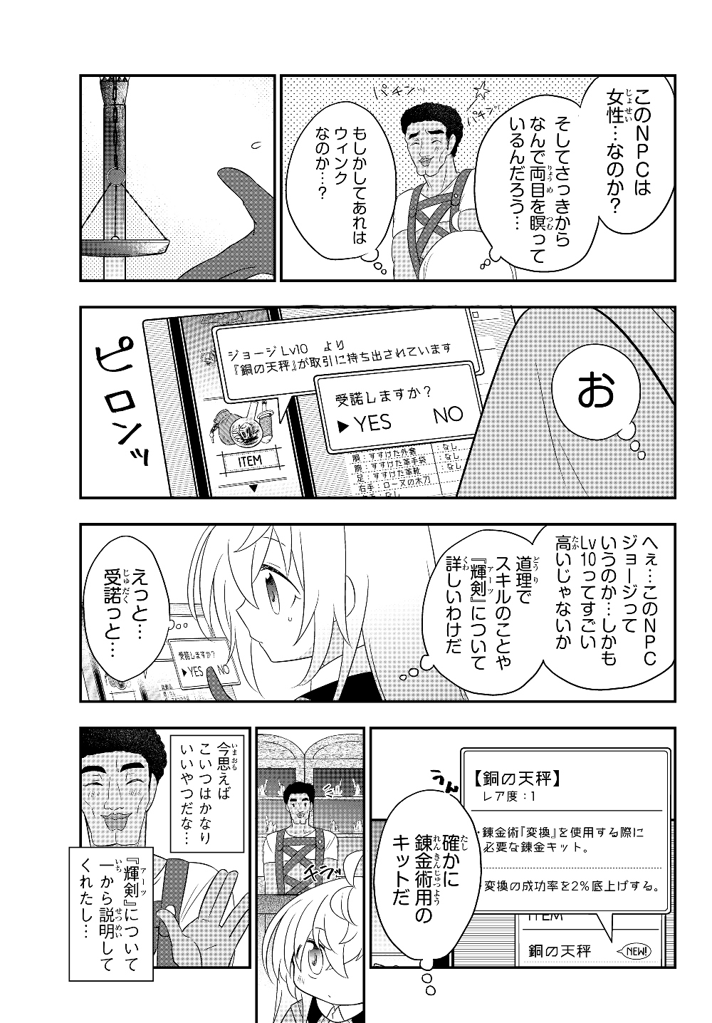 美少女になったけど、ネトゲ廃人やってます。 第3.2話 - Page 13