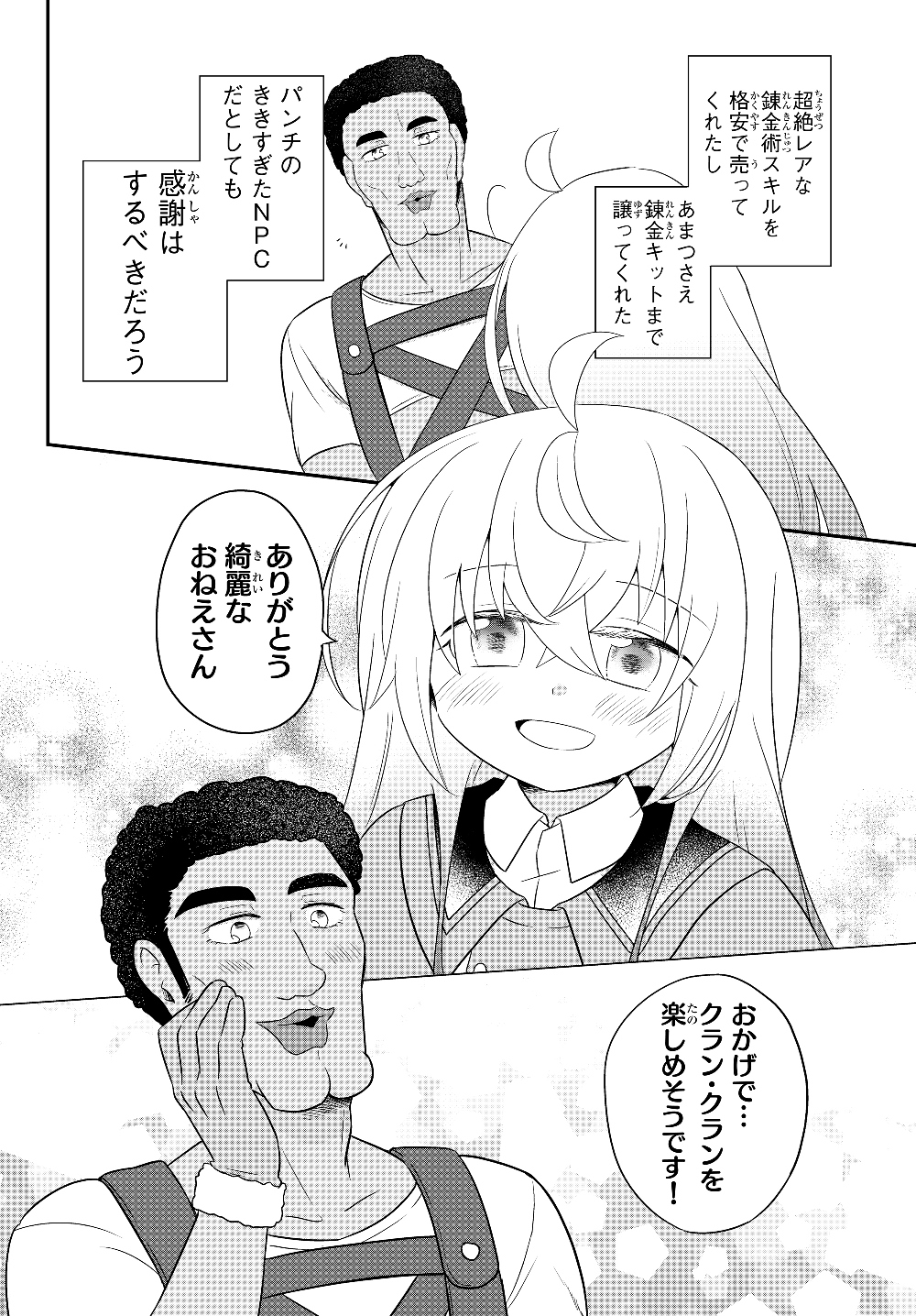 美少女になったけど、ネトゲ廃人やってます。 第3.2話 - Page 14