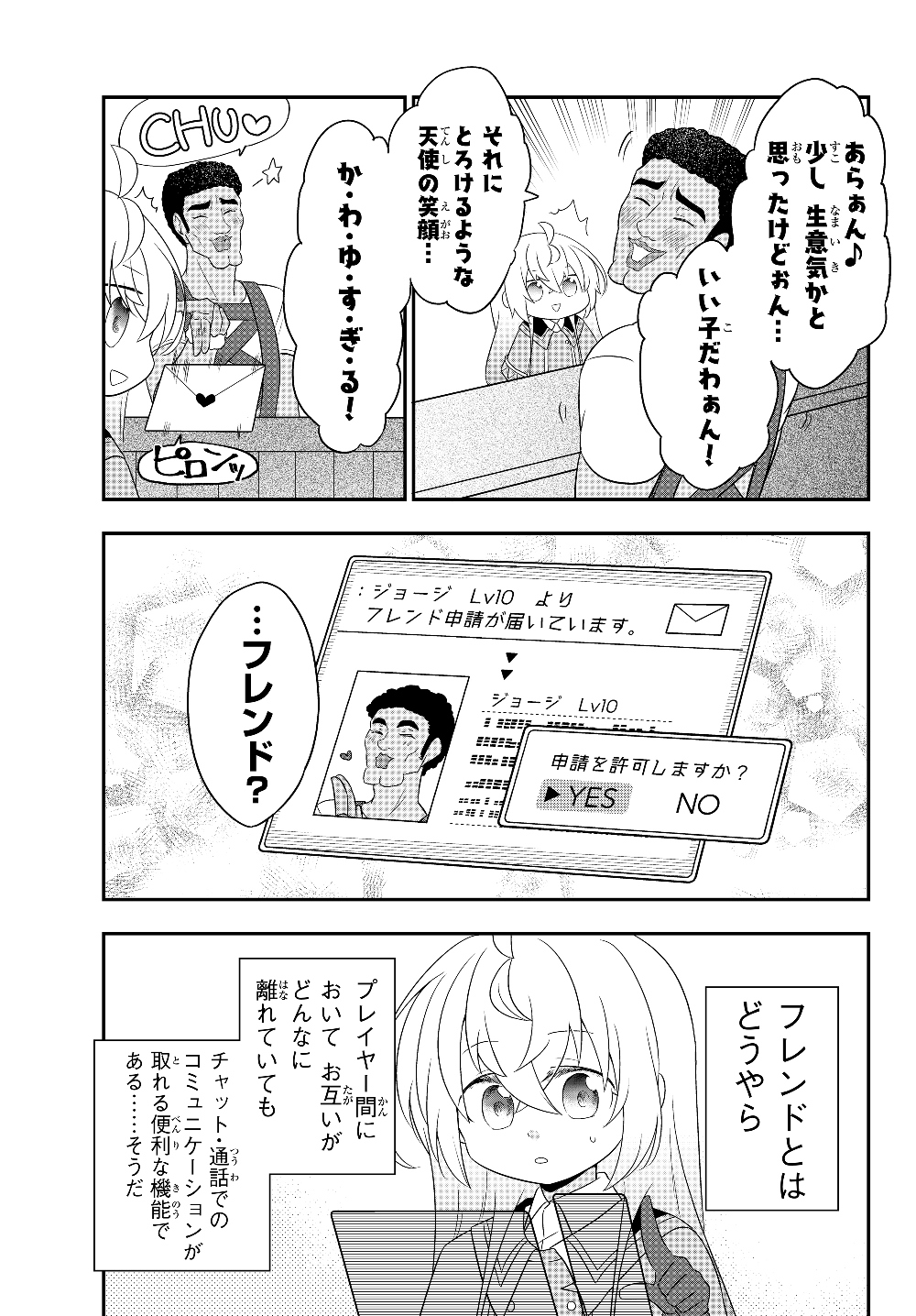 美少女になったけど、ネトゲ廃人やってます。 第3.2話 - Page 15