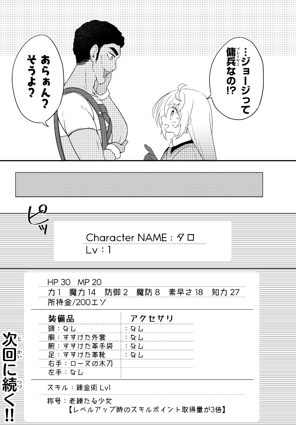 美少女になったけど、ネトゲ廃人やってます。 第3.2話 - Page 16