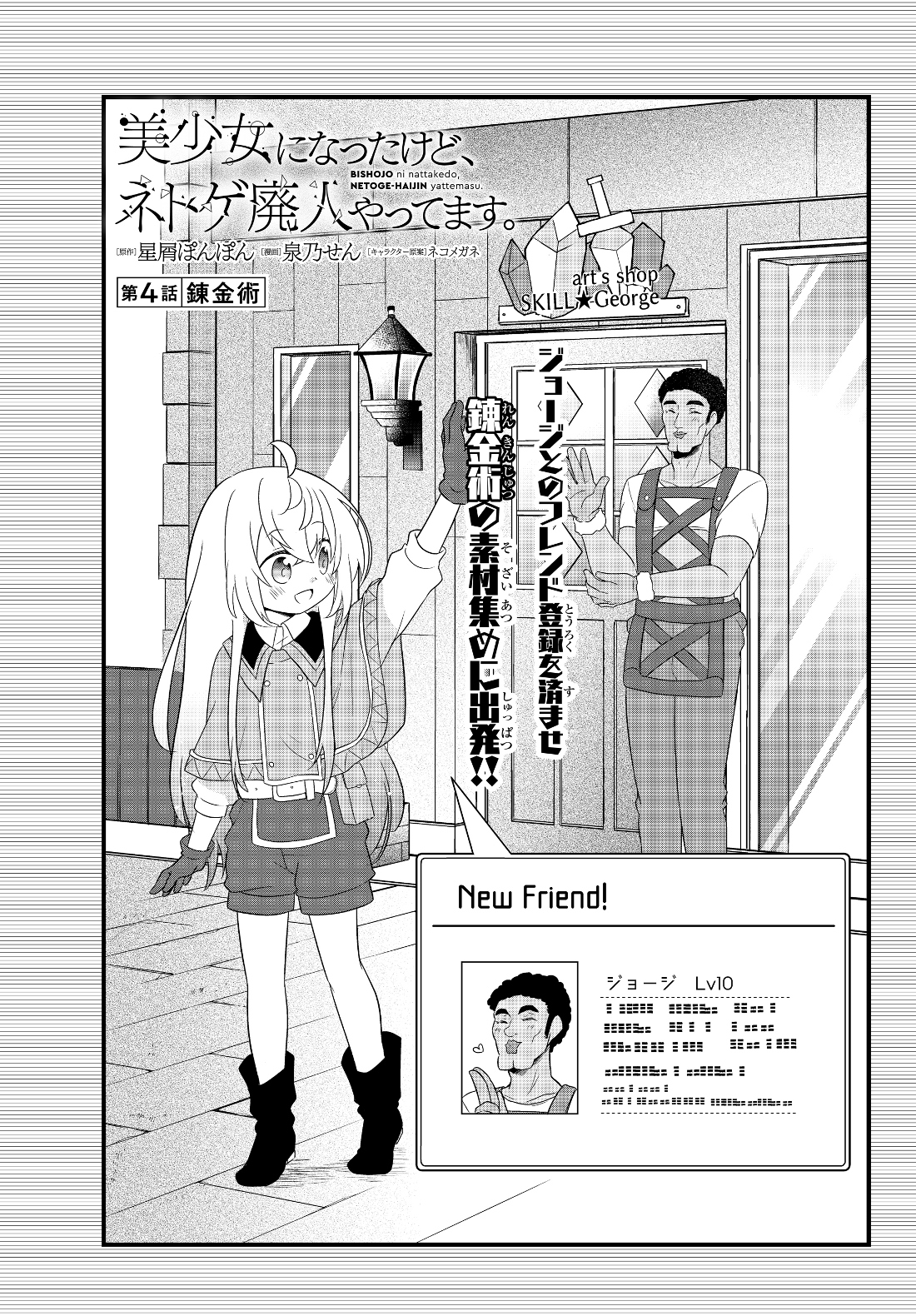 美少女になったけど、ネトゲ廃人やってます。 第4.1話 - Page 1