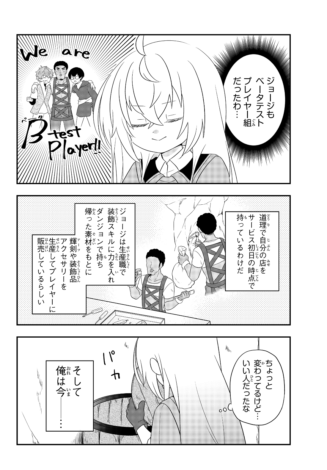 美少女になったけど、ネトゲ廃人やってます。 第4.1話 - Page 2