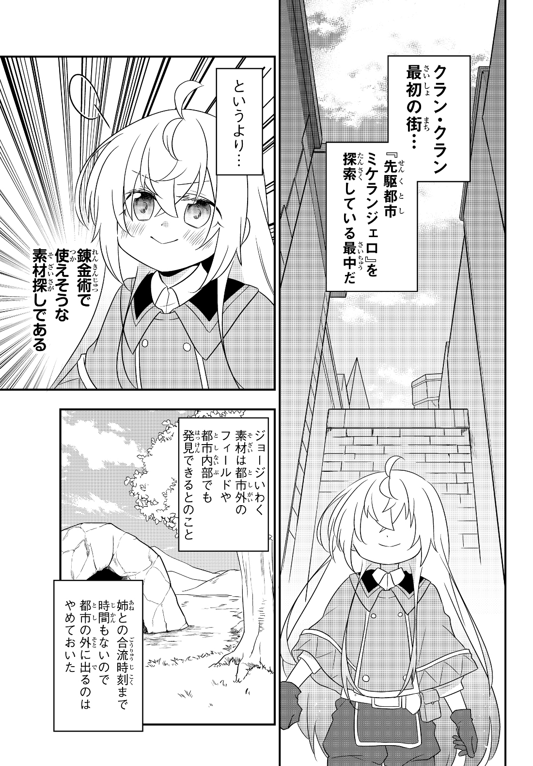 美少女になったけど、ネトゲ廃人やってます。 第4.1話 - Page 3