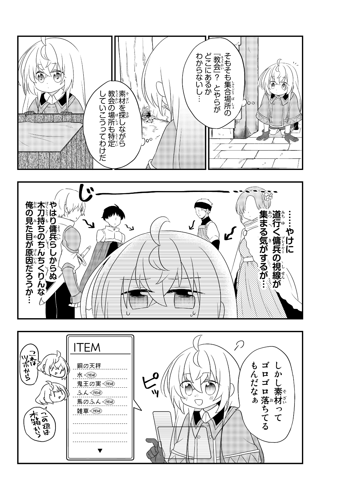 美少女になったけど、ネトゲ廃人やってます。 第4.1話 - Page 4