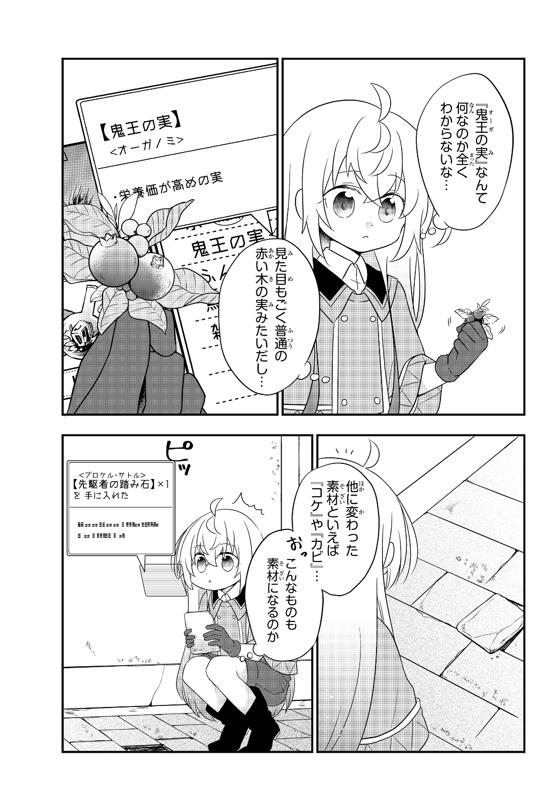 美少女になったけど、ネトゲ廃人やってます。 第4.1話 - Page 5