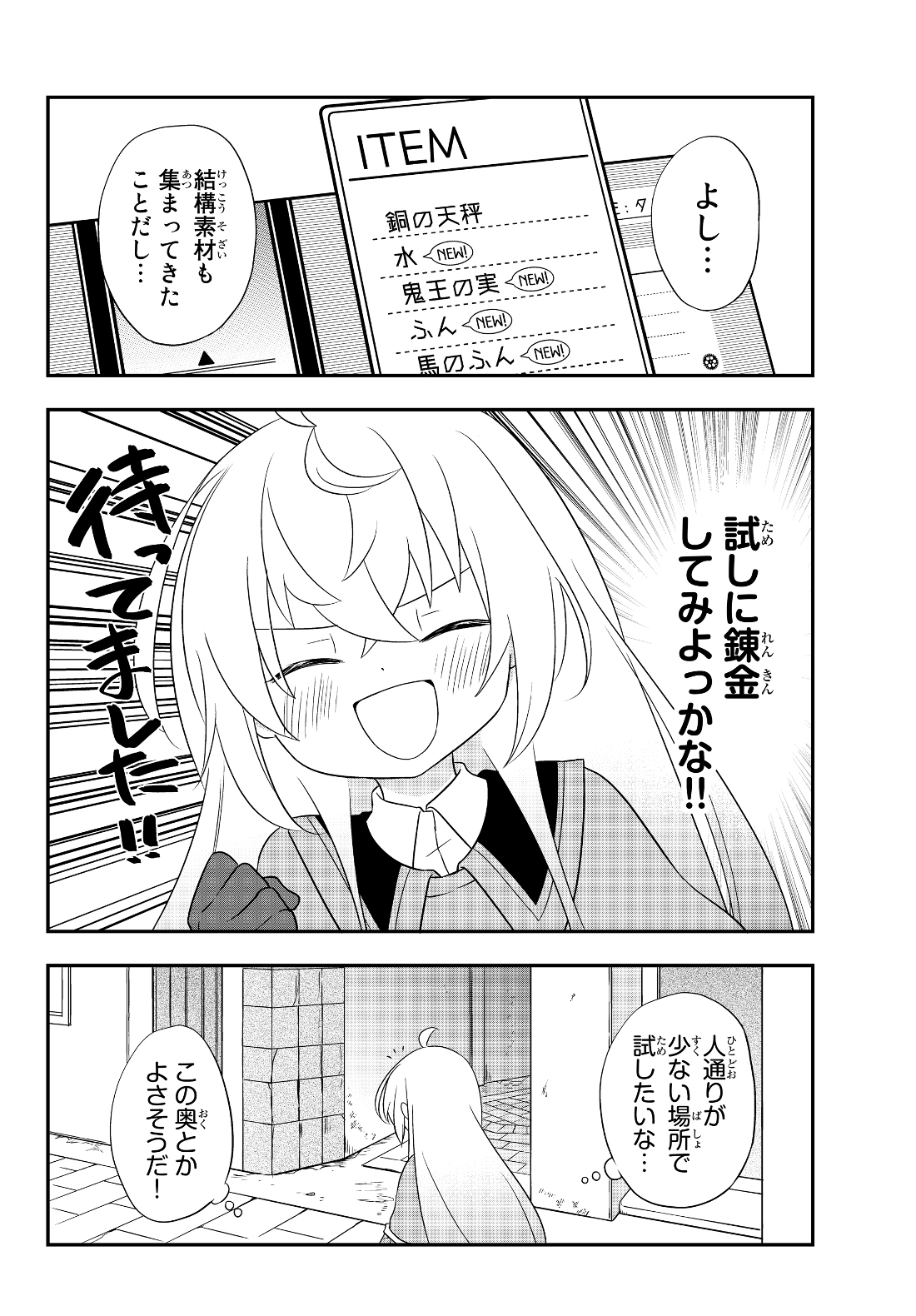 美少女になったけど、ネトゲ廃人やってます。 第4.1話 - Page 6