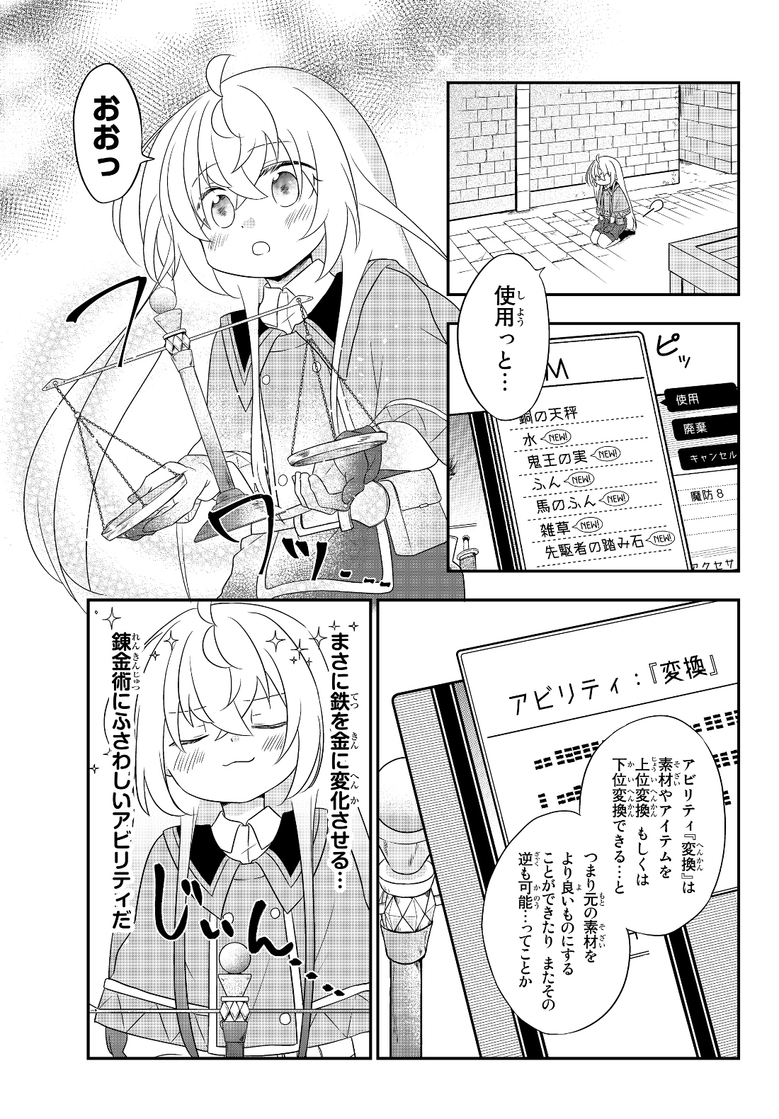 美少女になったけど、ネトゲ廃人やってます。 第4.1話 - Page 7