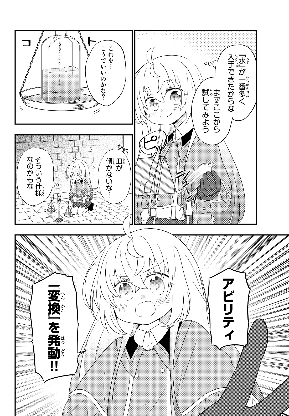 美少女になったけど、ネトゲ廃人やってます。 第4.1話 - Page 8