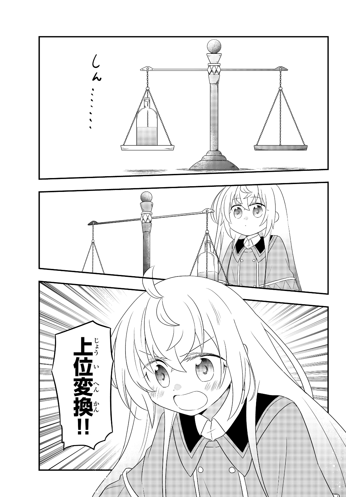 美少女になったけど、ネトゲ廃人やってます。 第4.1話 - Page 9